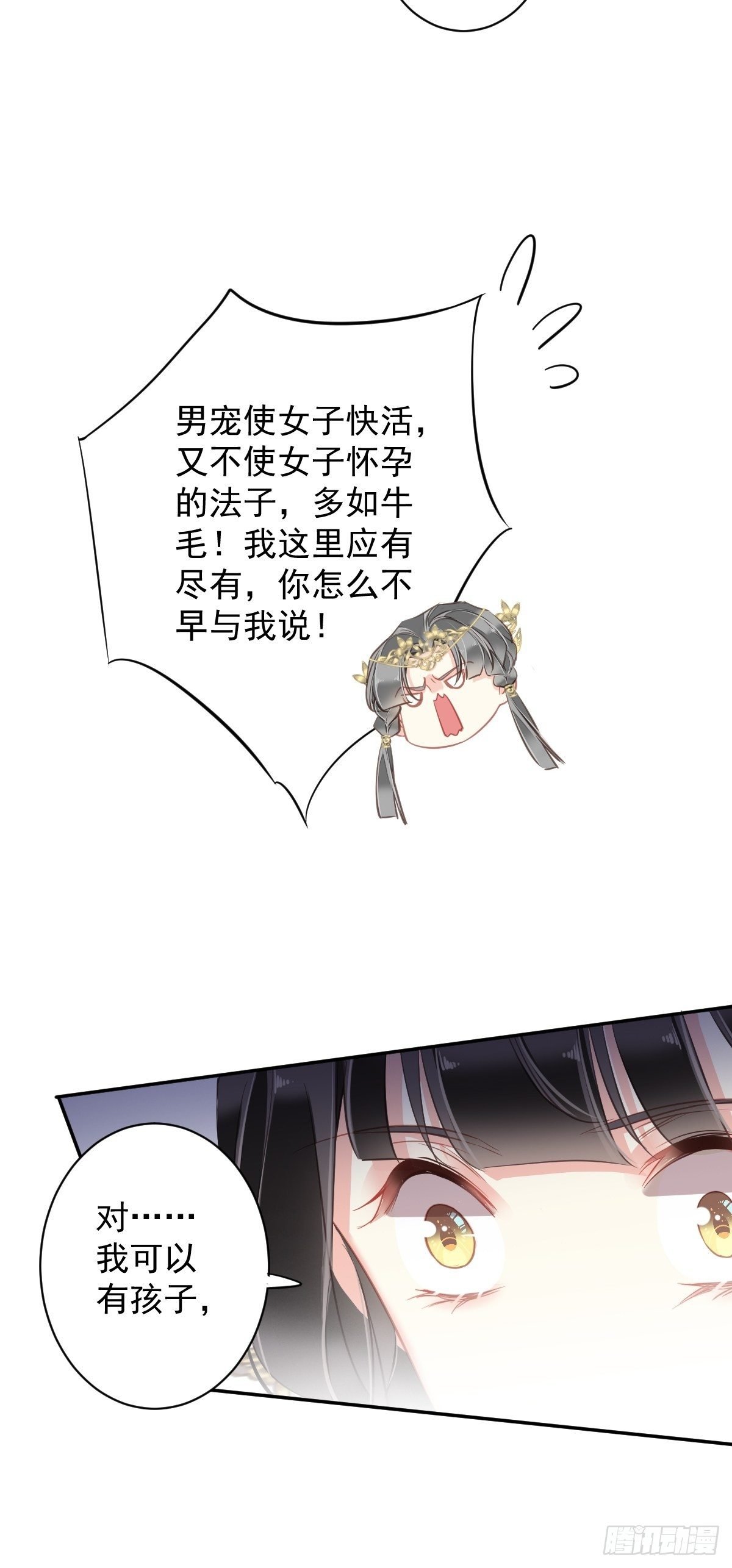 第98话 孩子的爹你要谁来当？