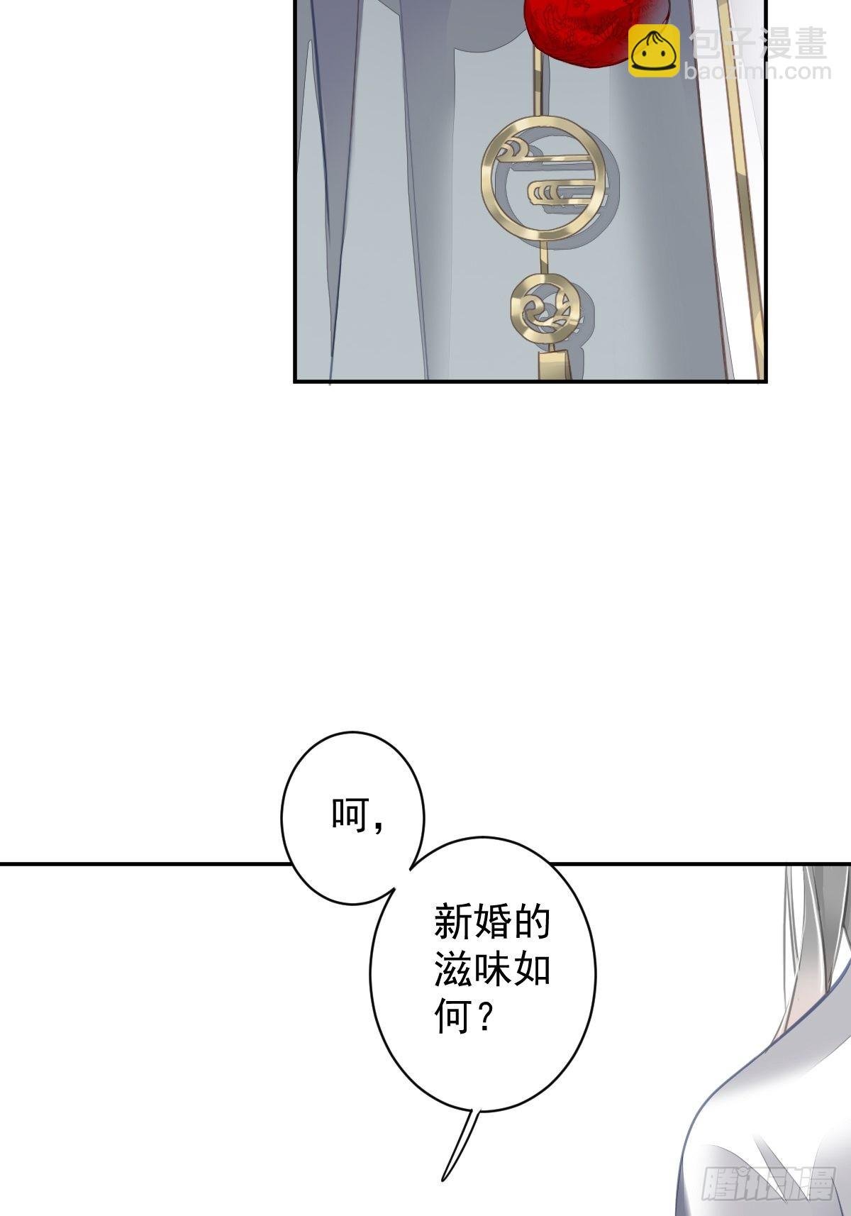 第106话 新婚的滋味如何