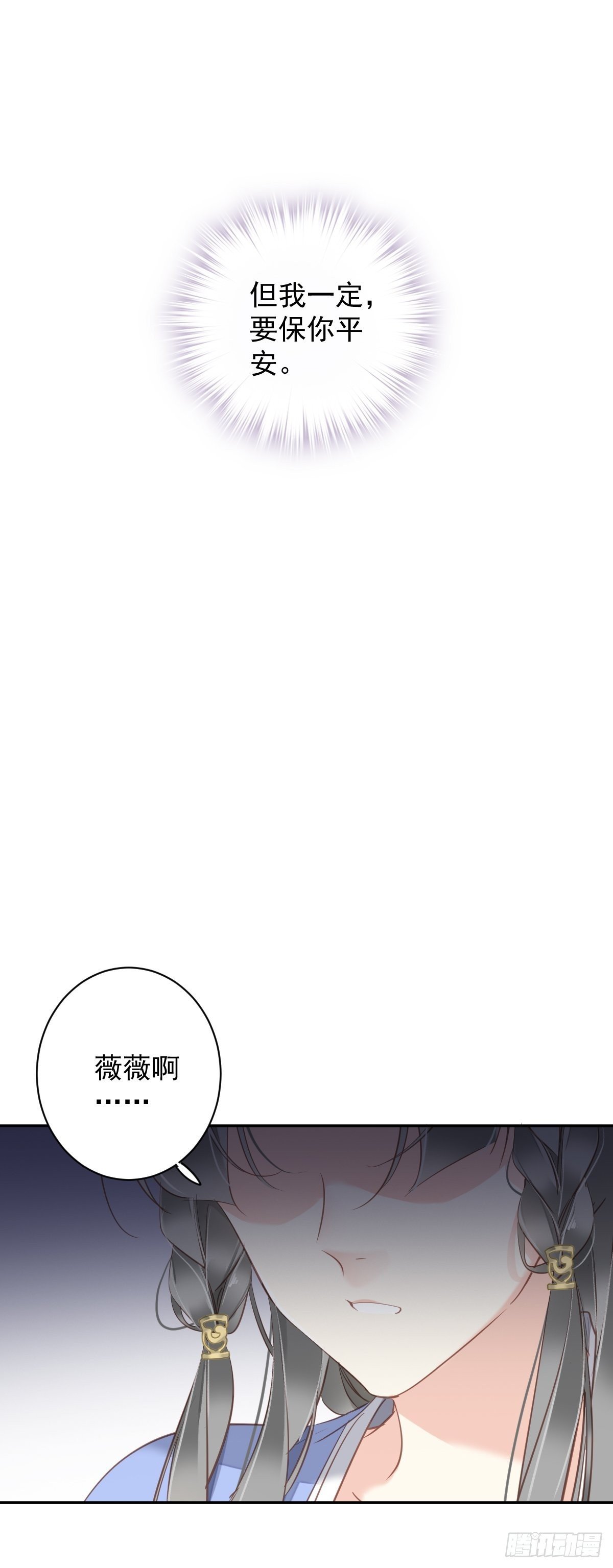 第112话 我一定会保你平安