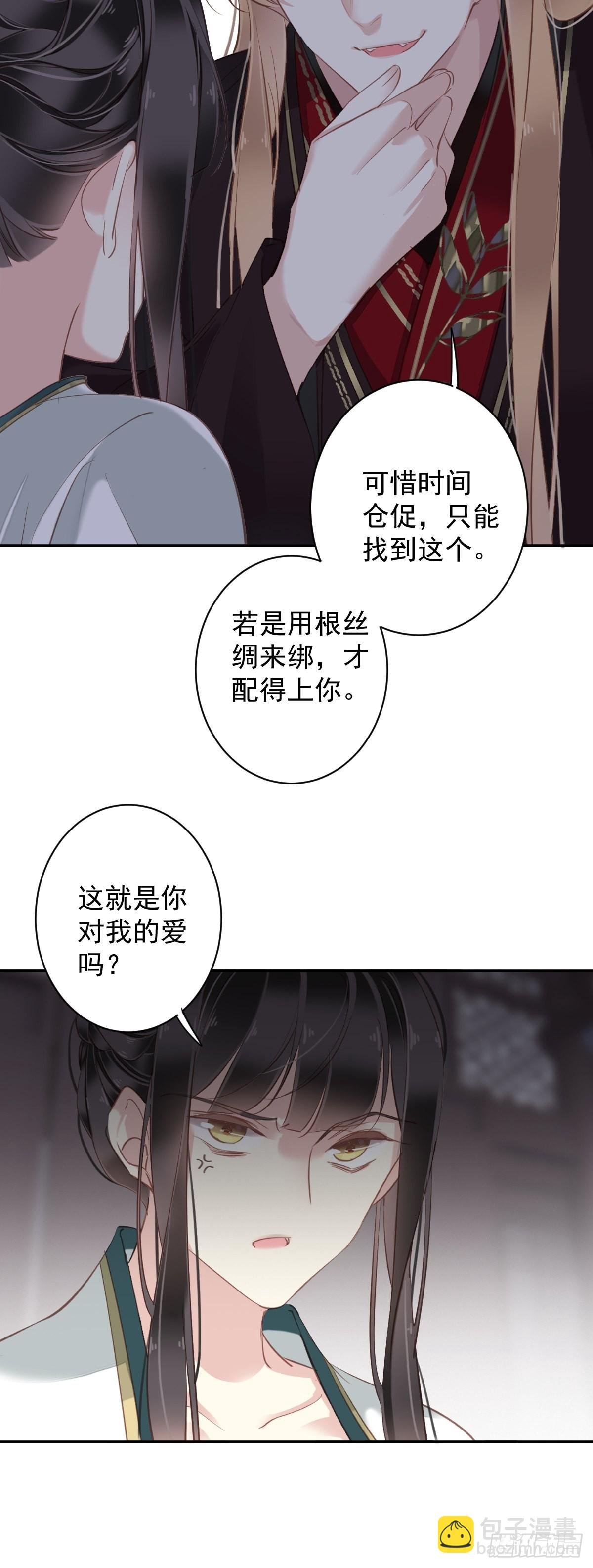 第112话 我一定会保你平安