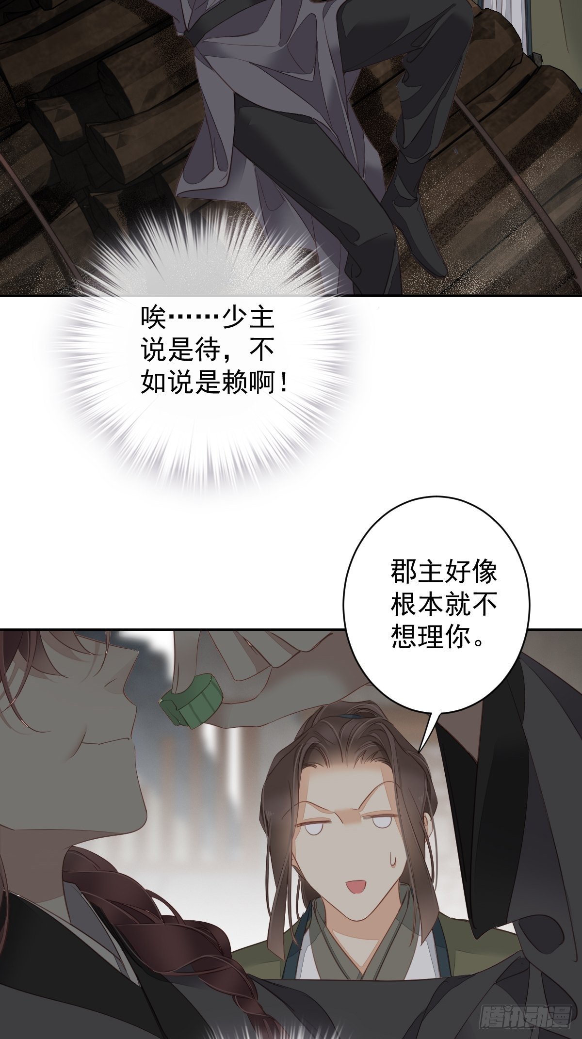 第125话 我是姐姐的人
