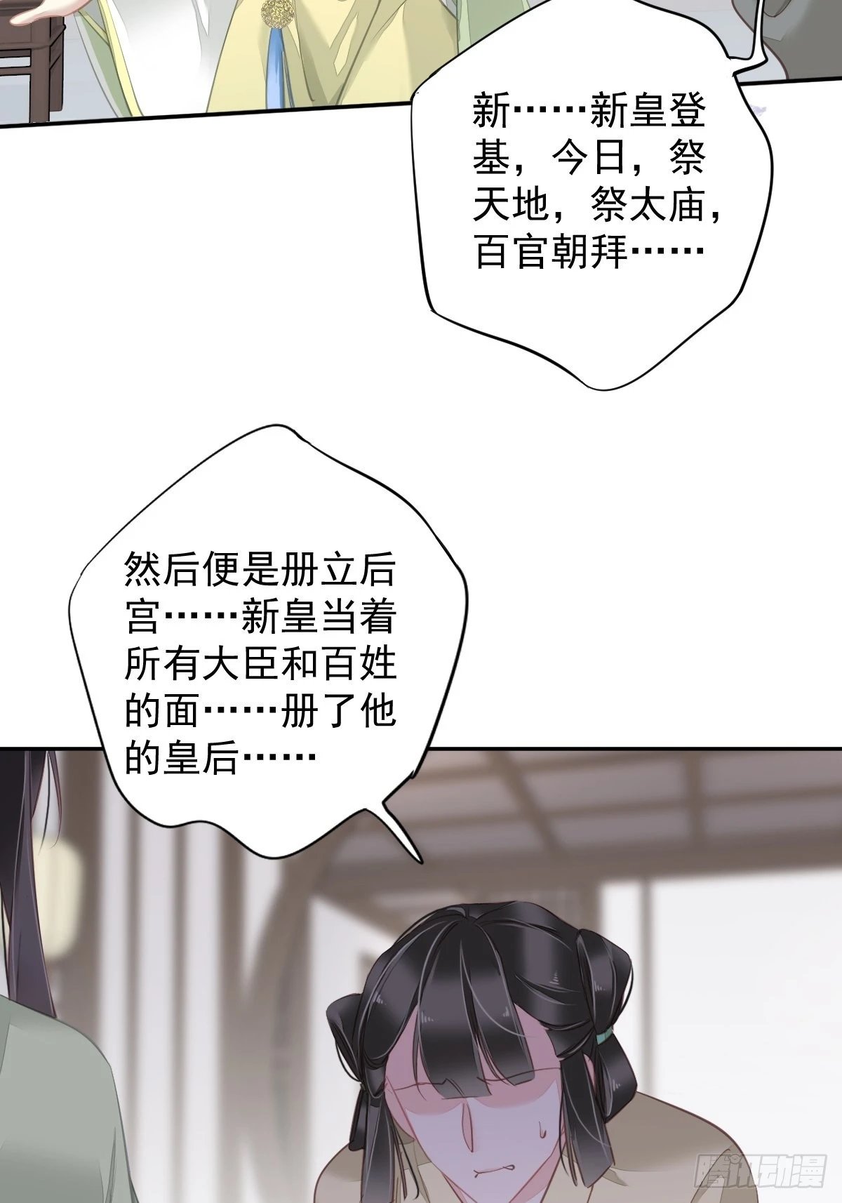 第128话 新皇册封的皇后