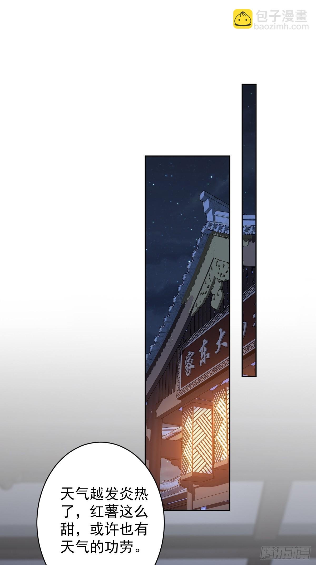 第138话 连番薯都熟了