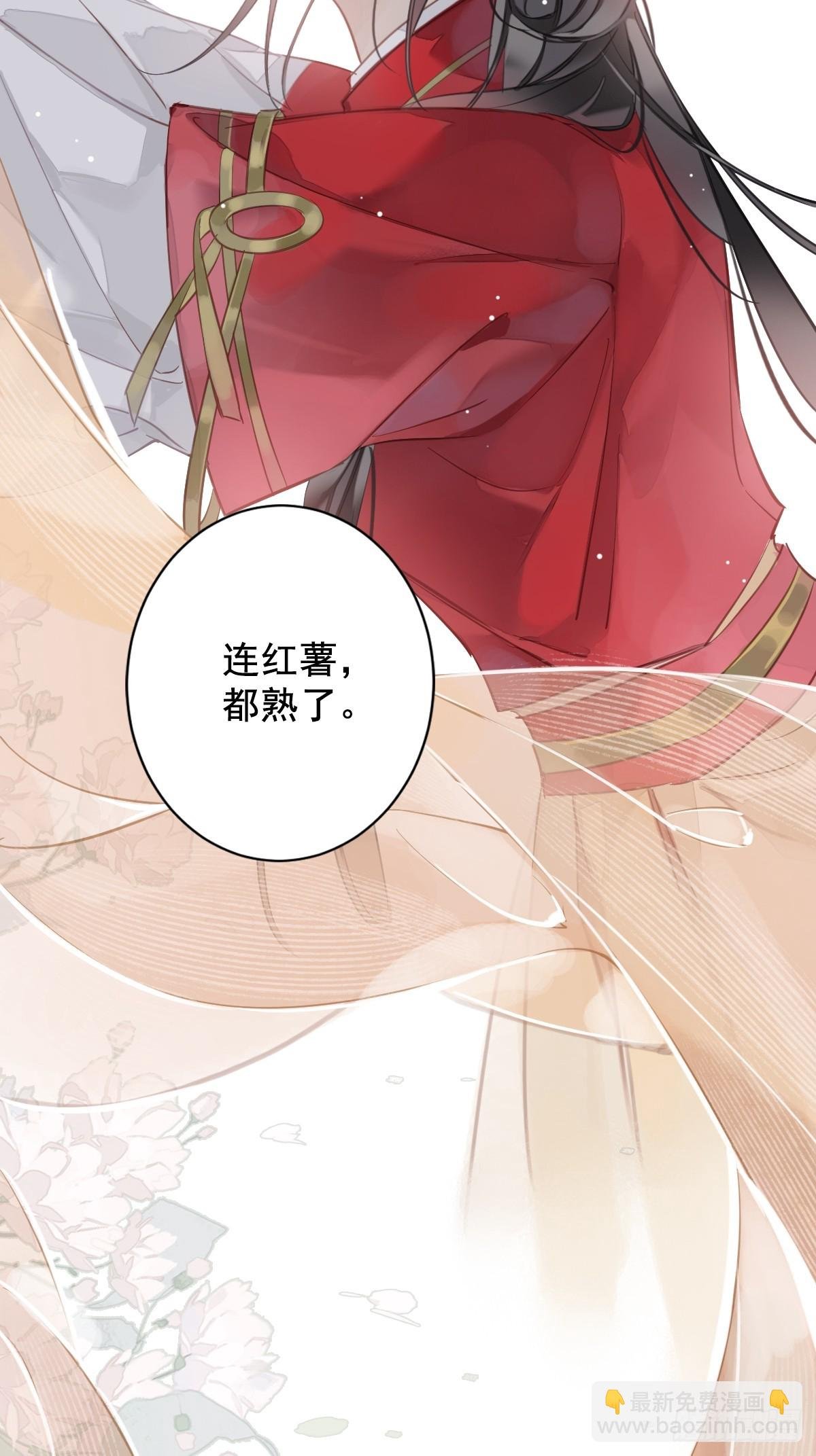 第138话 连番薯都熟了