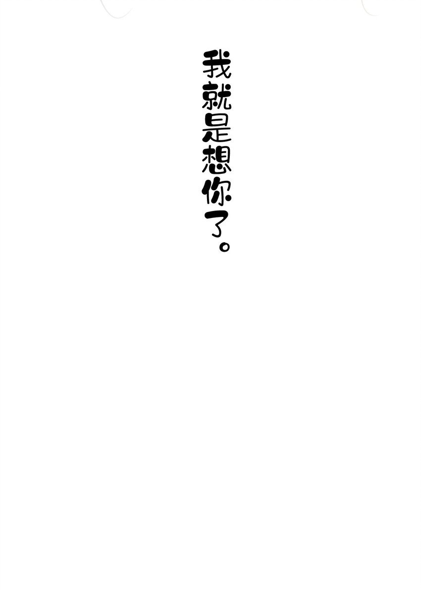 153 我就是想你了