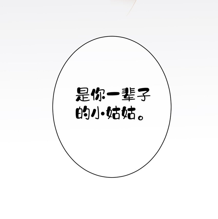 162 一辈子的小姑姑