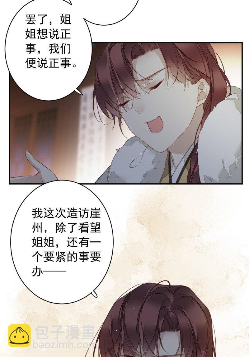 第二季第1话 螳螂捕蝉