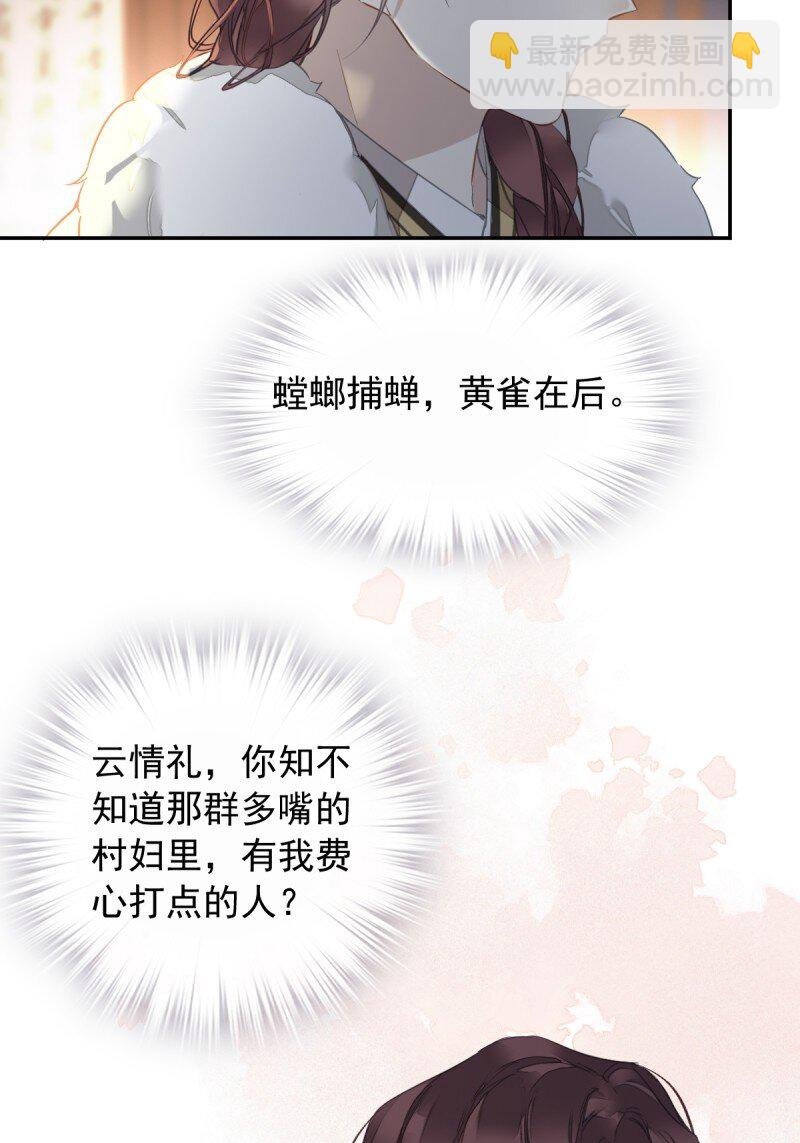 第二季第1话 螳螂捕蝉