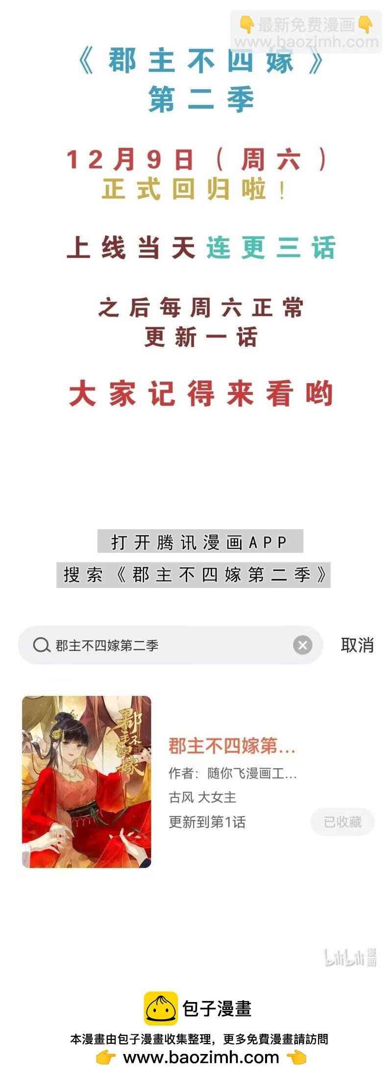 第二季第1话 螳螂捕蝉