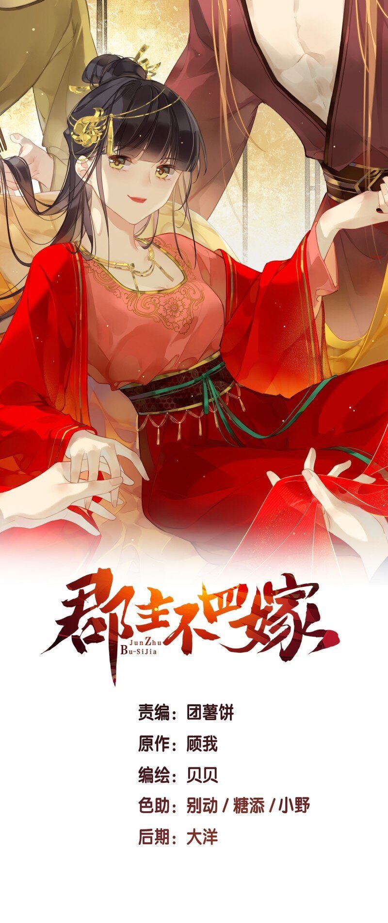 第二季第2话 离间