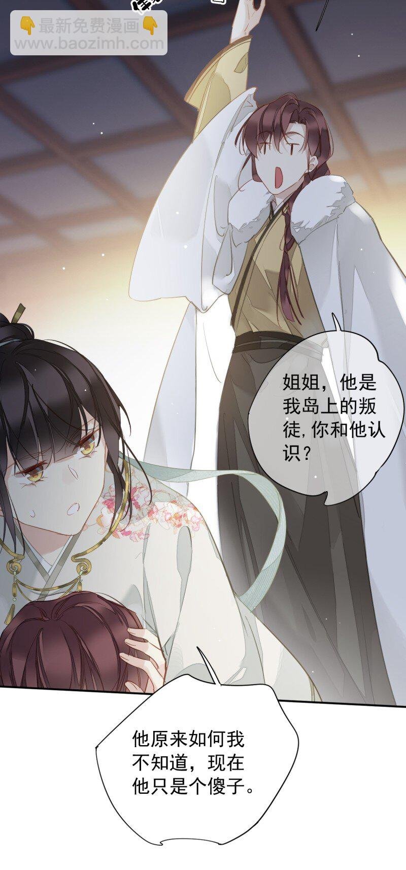 第二季第2话 离间