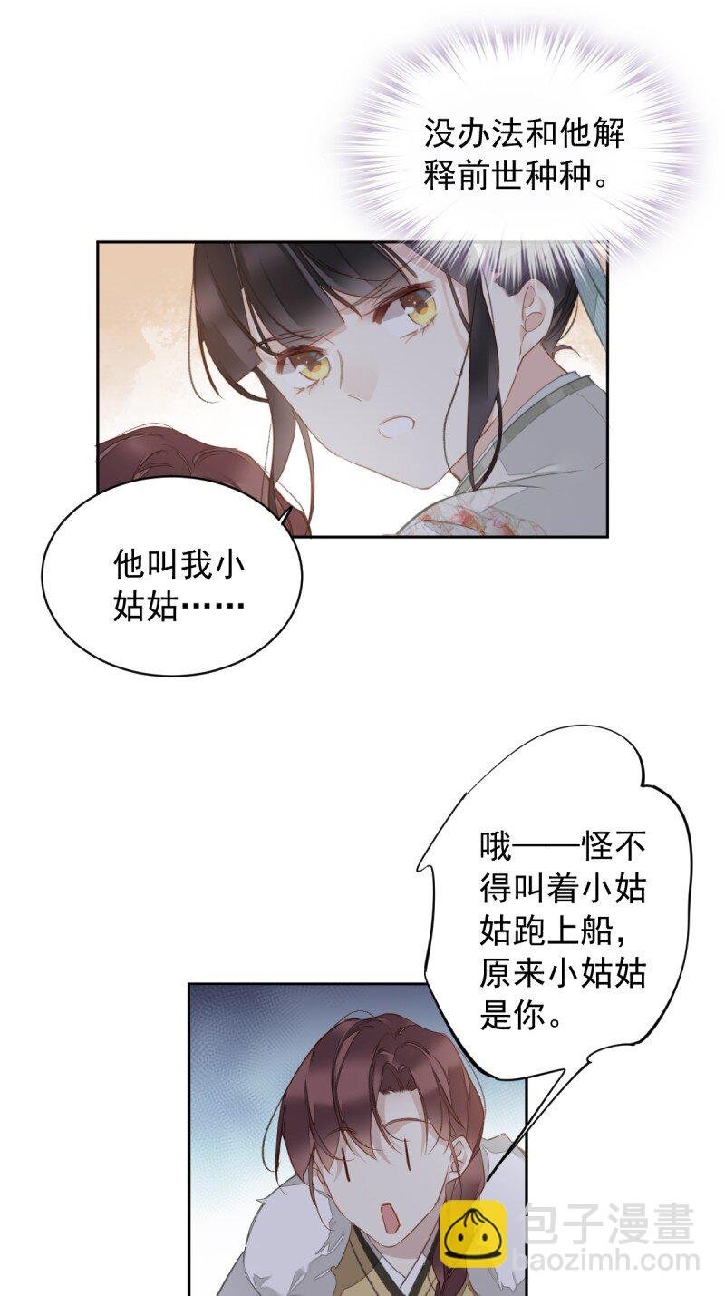 第二季第2话 离间