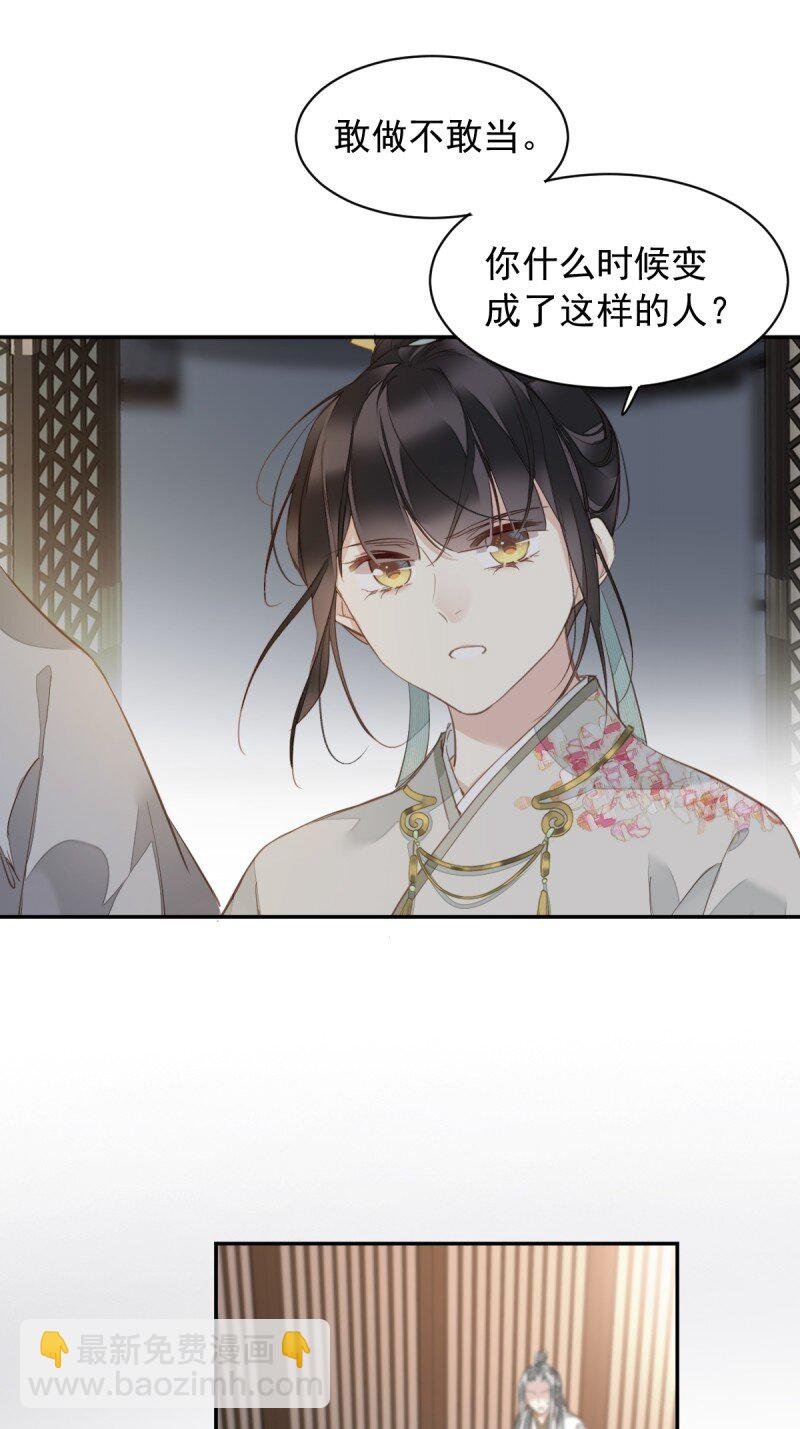 第二季第2话 离间