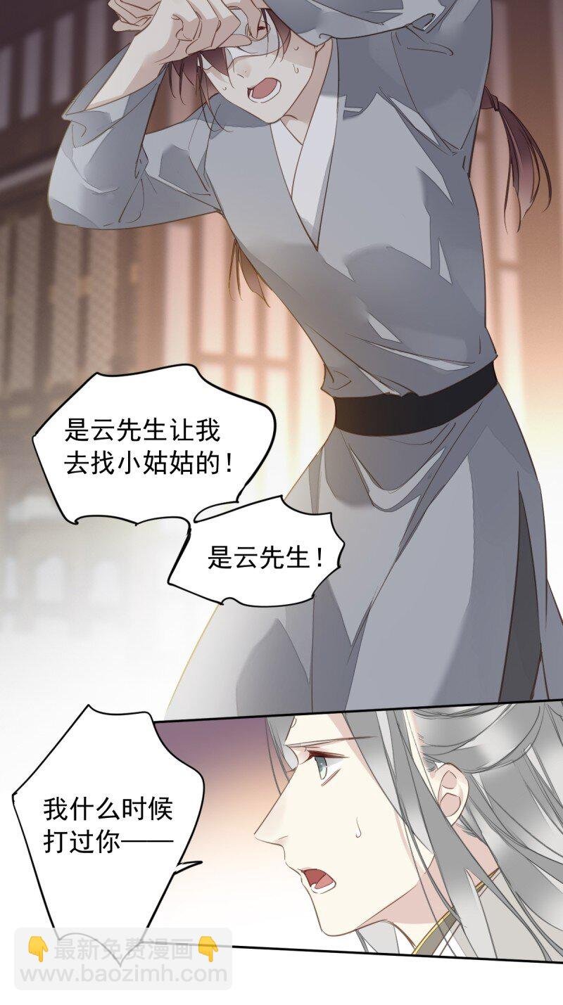 第二季第2话 离间