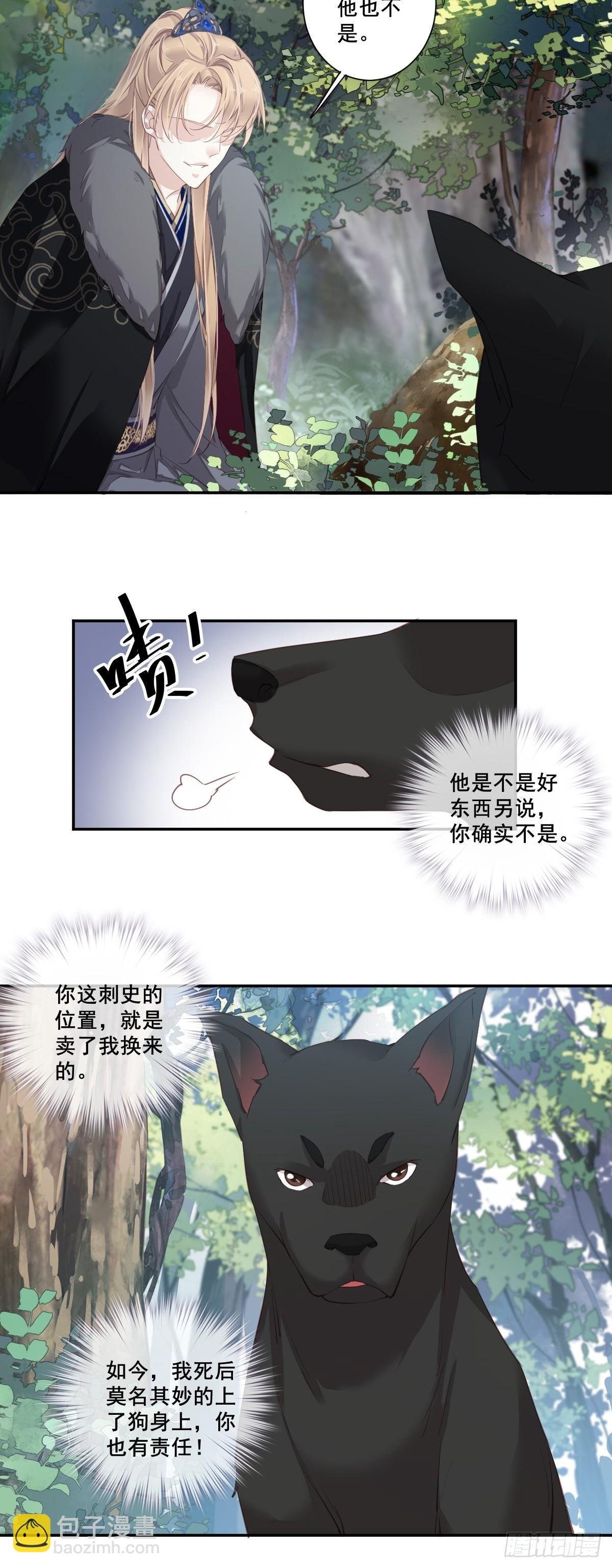 第1话 可惜了我这条狗命
