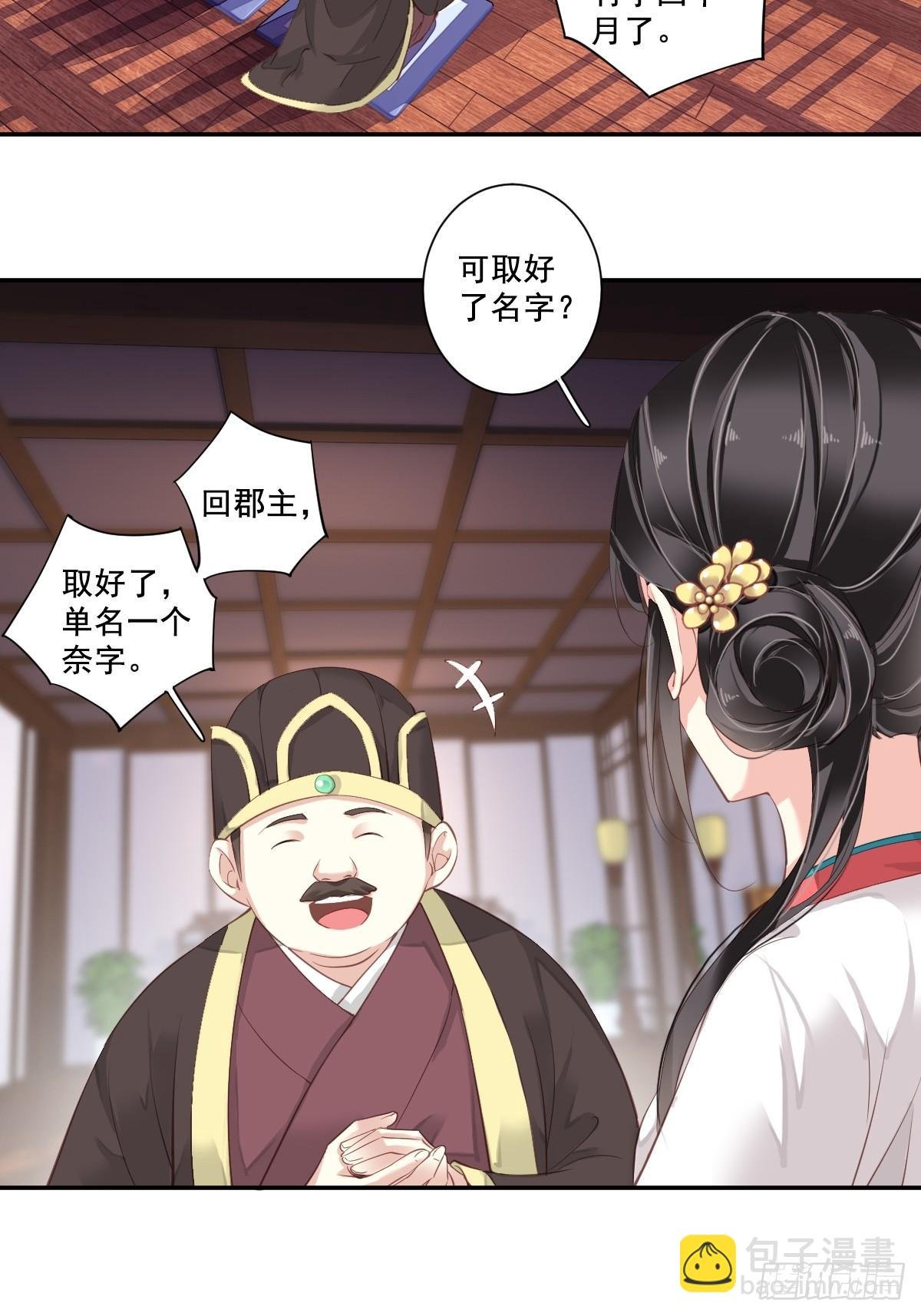 第2话 我不喜欢这个名字