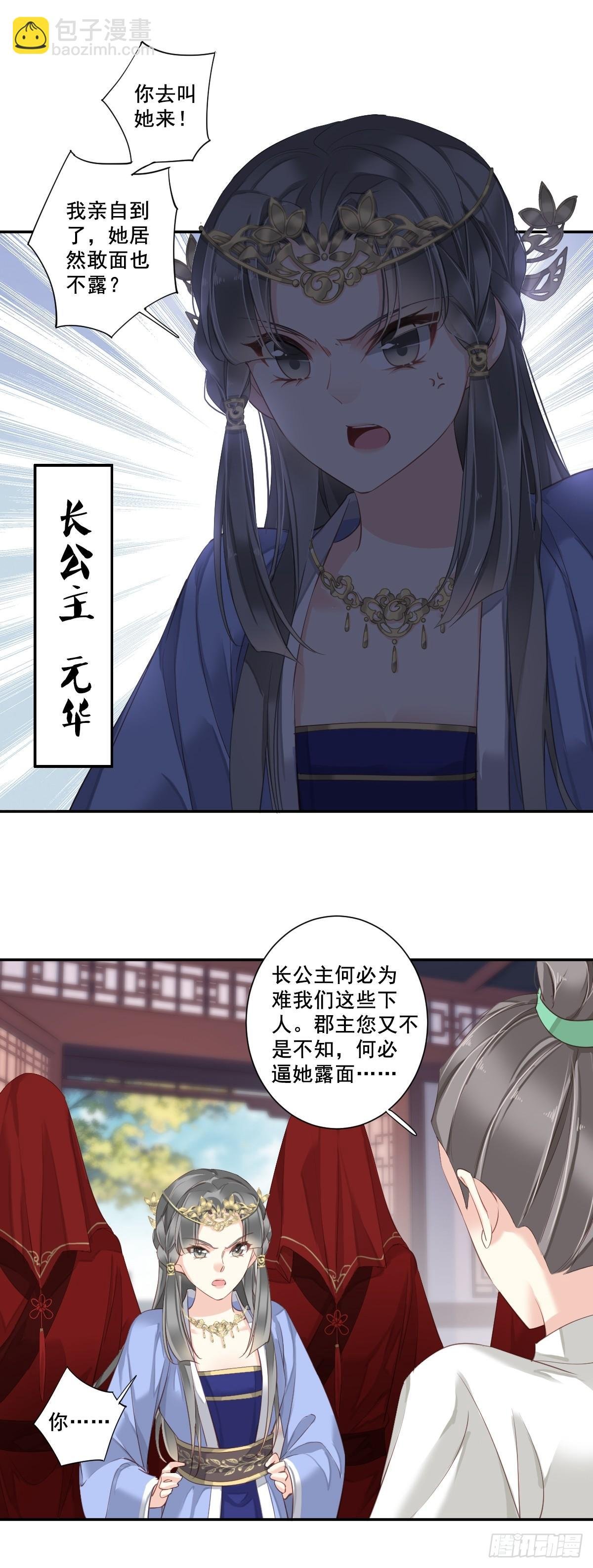 第2话 我不喜欢这个名字
