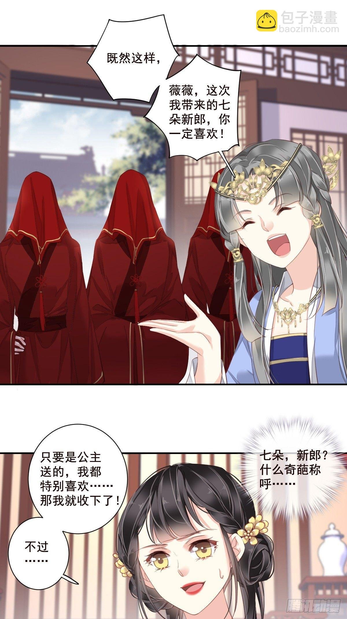 第3话 你愿不愿意