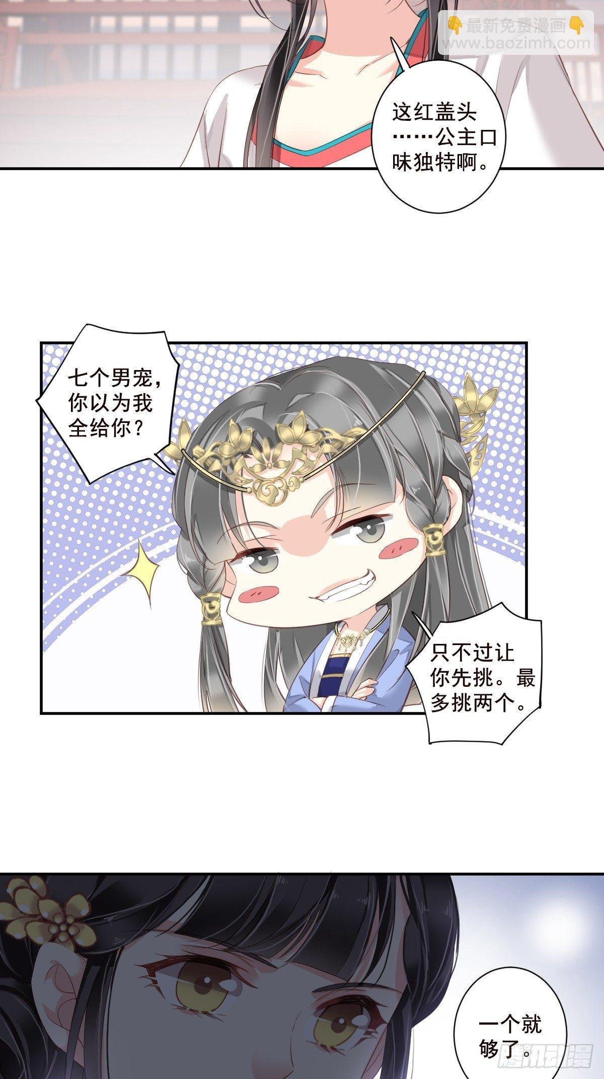 第3话 你愿不愿意
