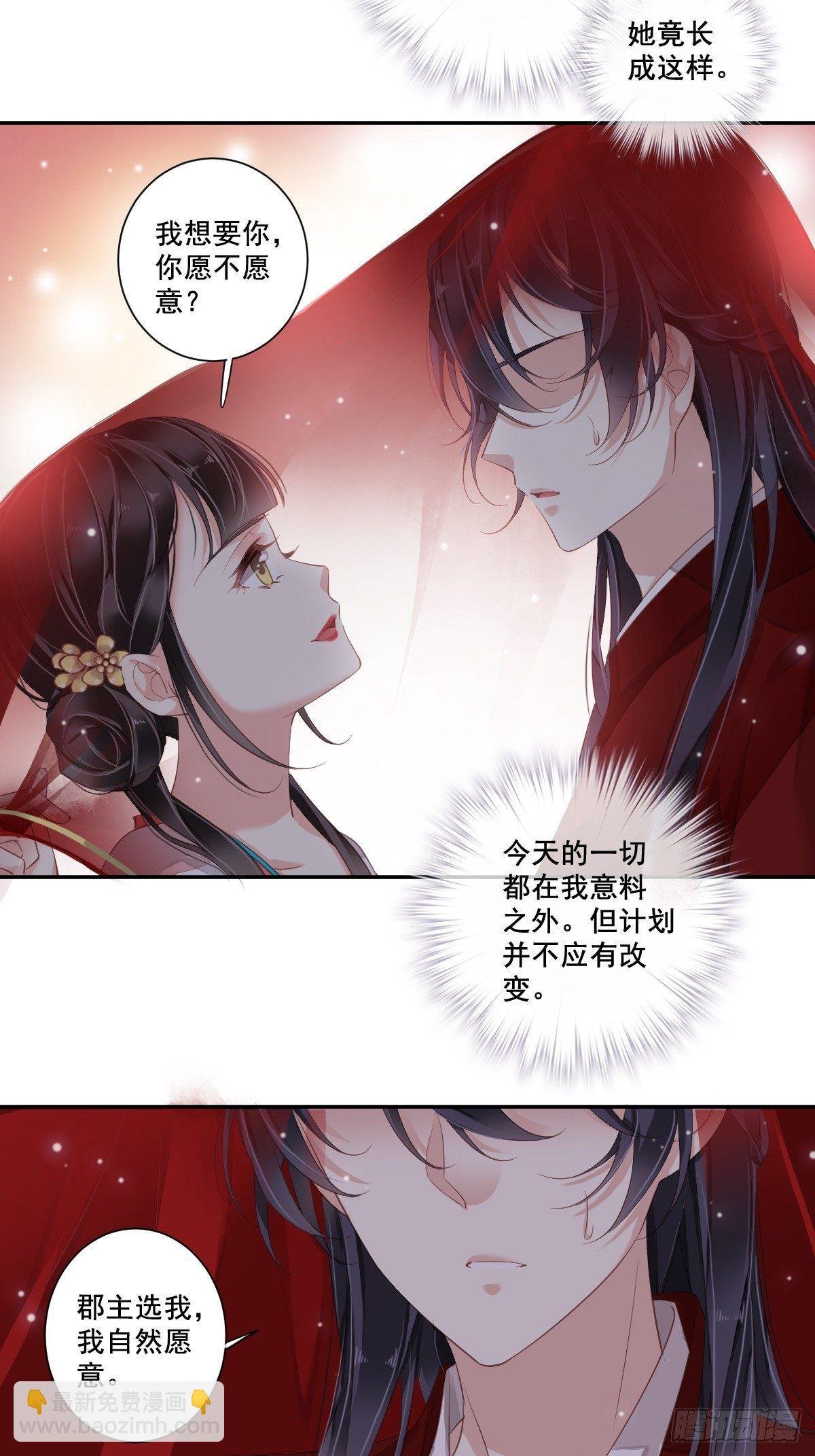 第3话 你愿不愿意