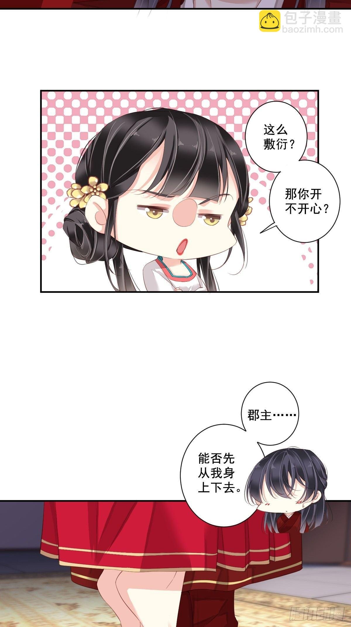 第3话 你愿不愿意