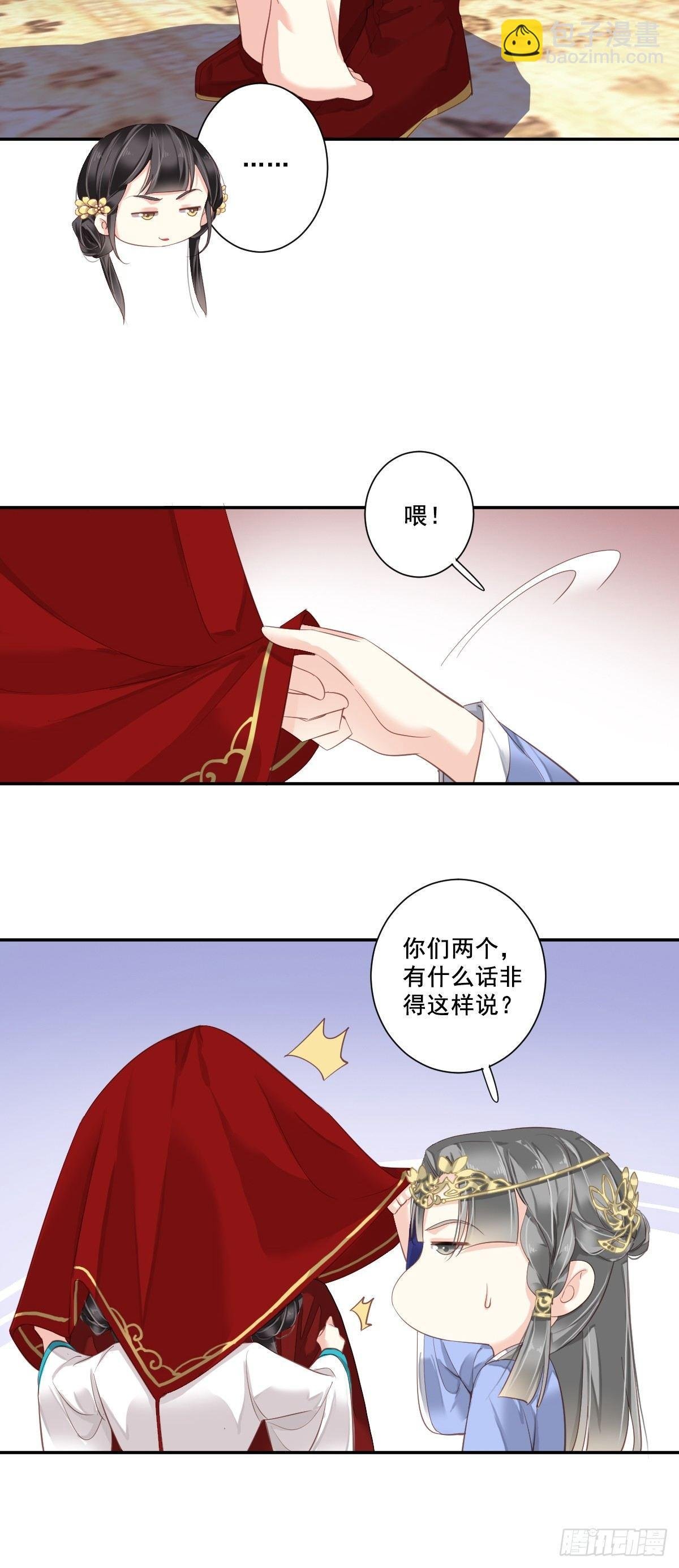 第3话 你愿不愿意