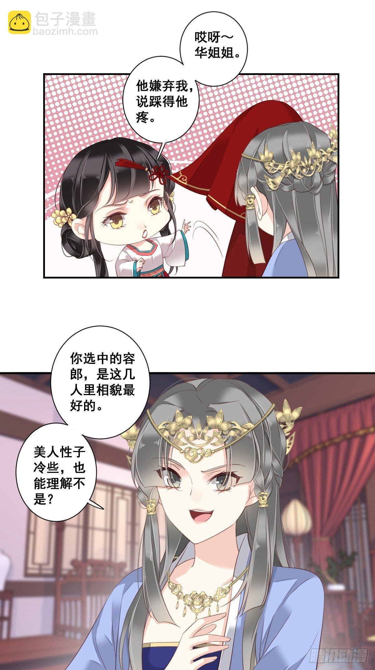 第3话 你愿不愿意