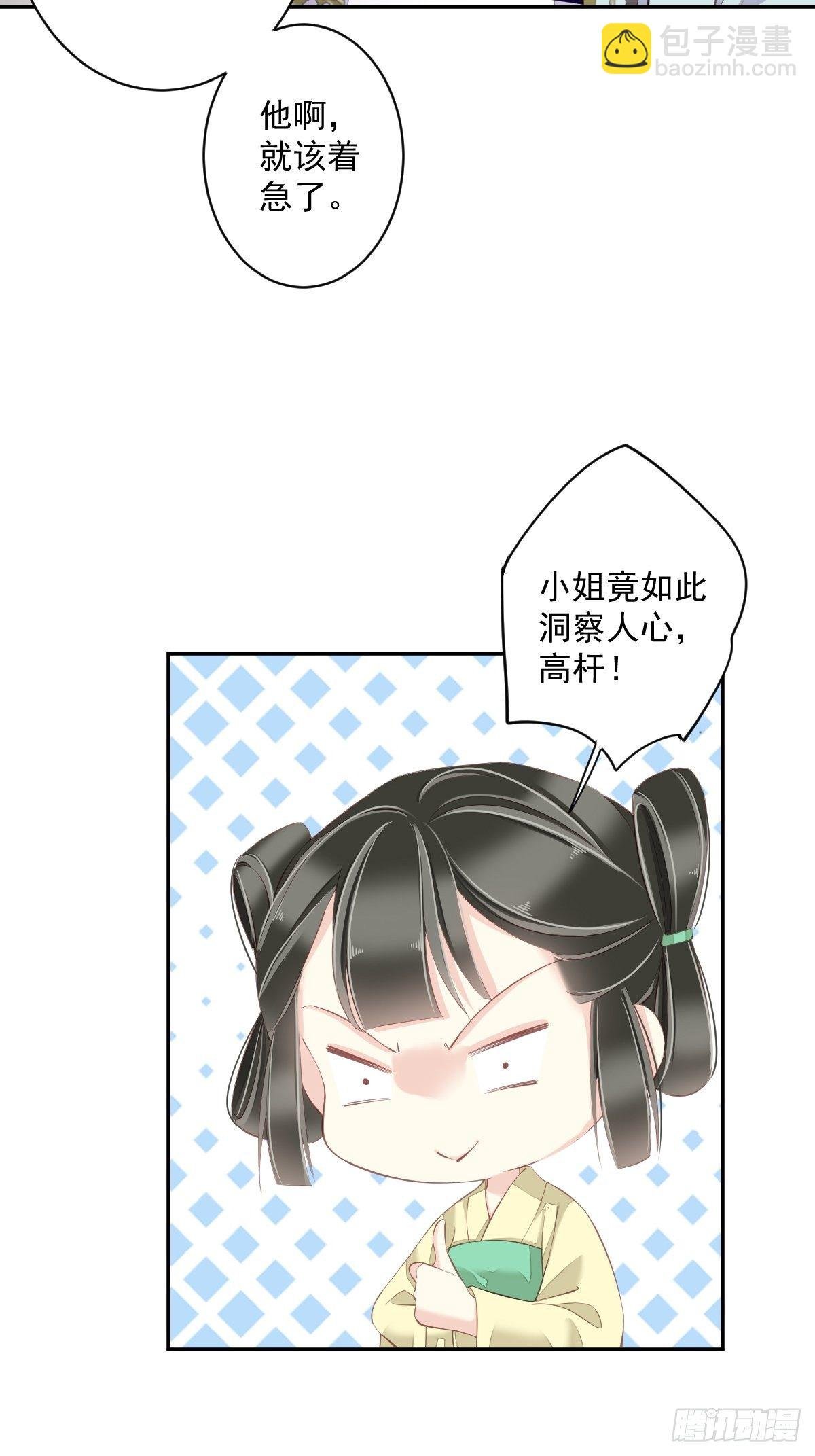 第51话 我来给郡主送几道菜