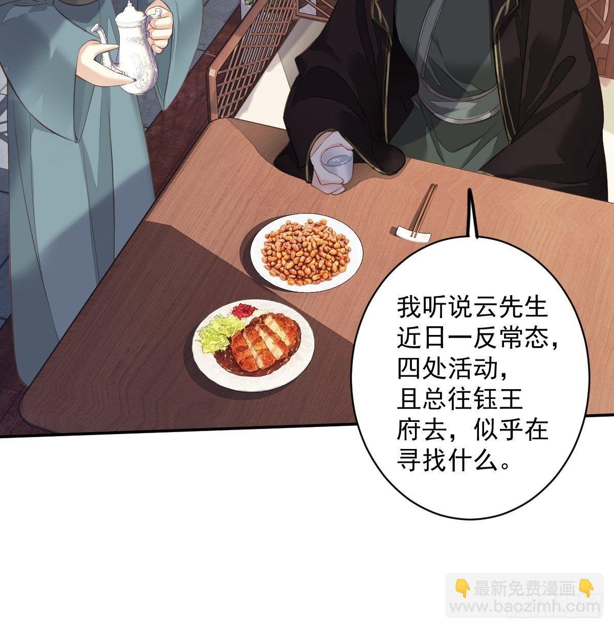 第51话 我来给郡主送几道菜