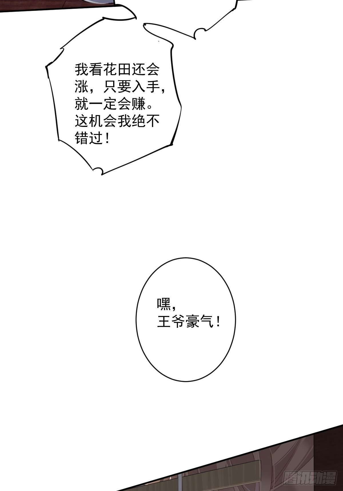 第51话 我来给郡主送几道菜
