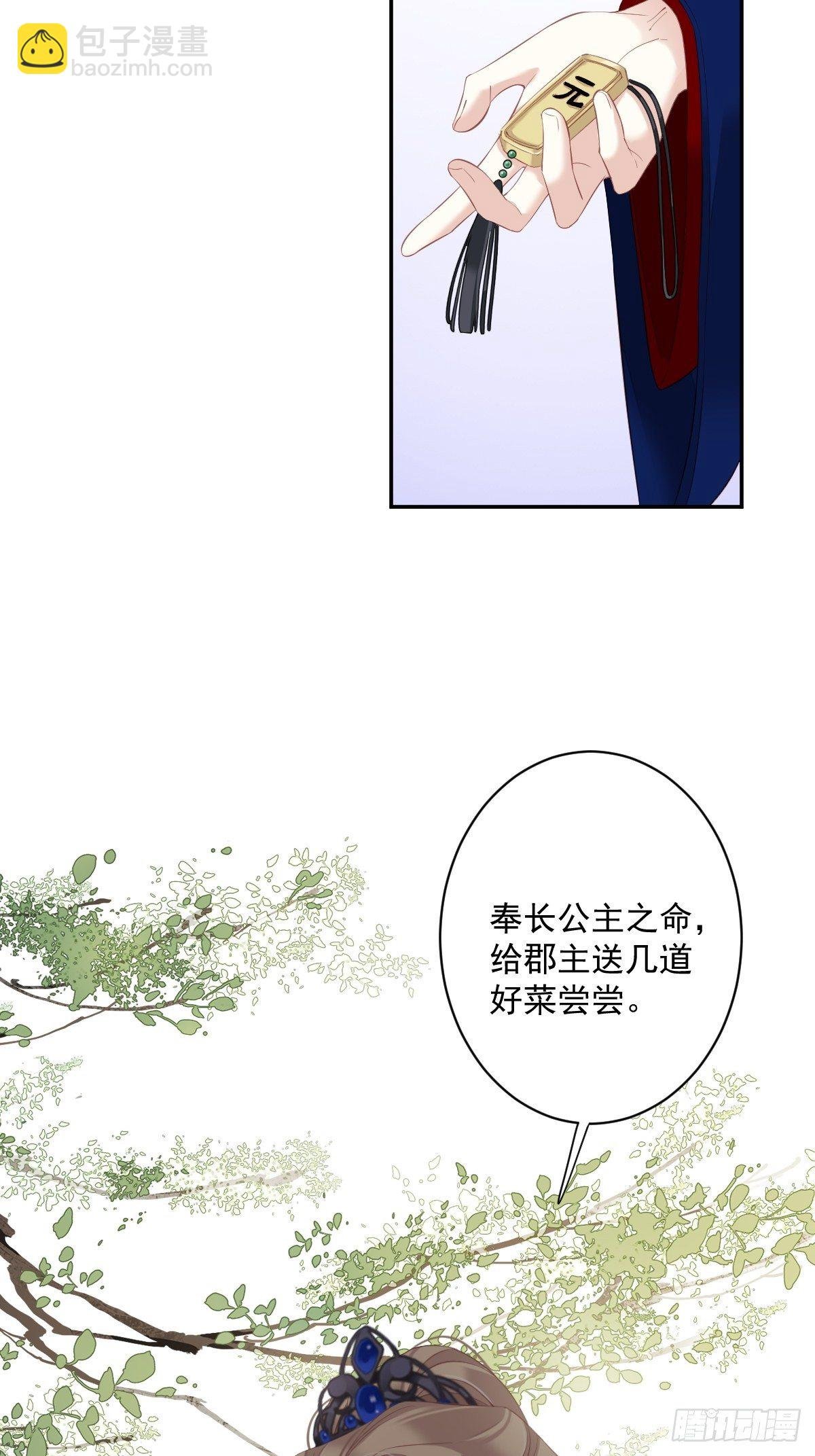 第51话 我来给郡主送几道菜