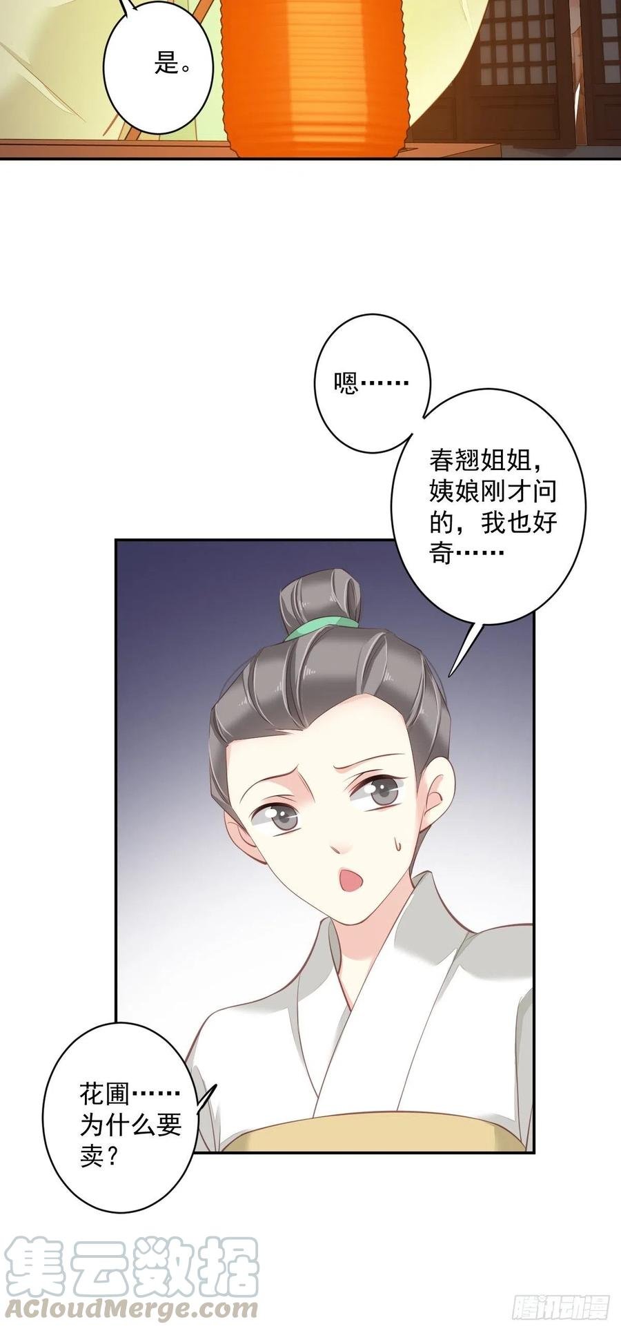 第55话 不会让你得逞的！
