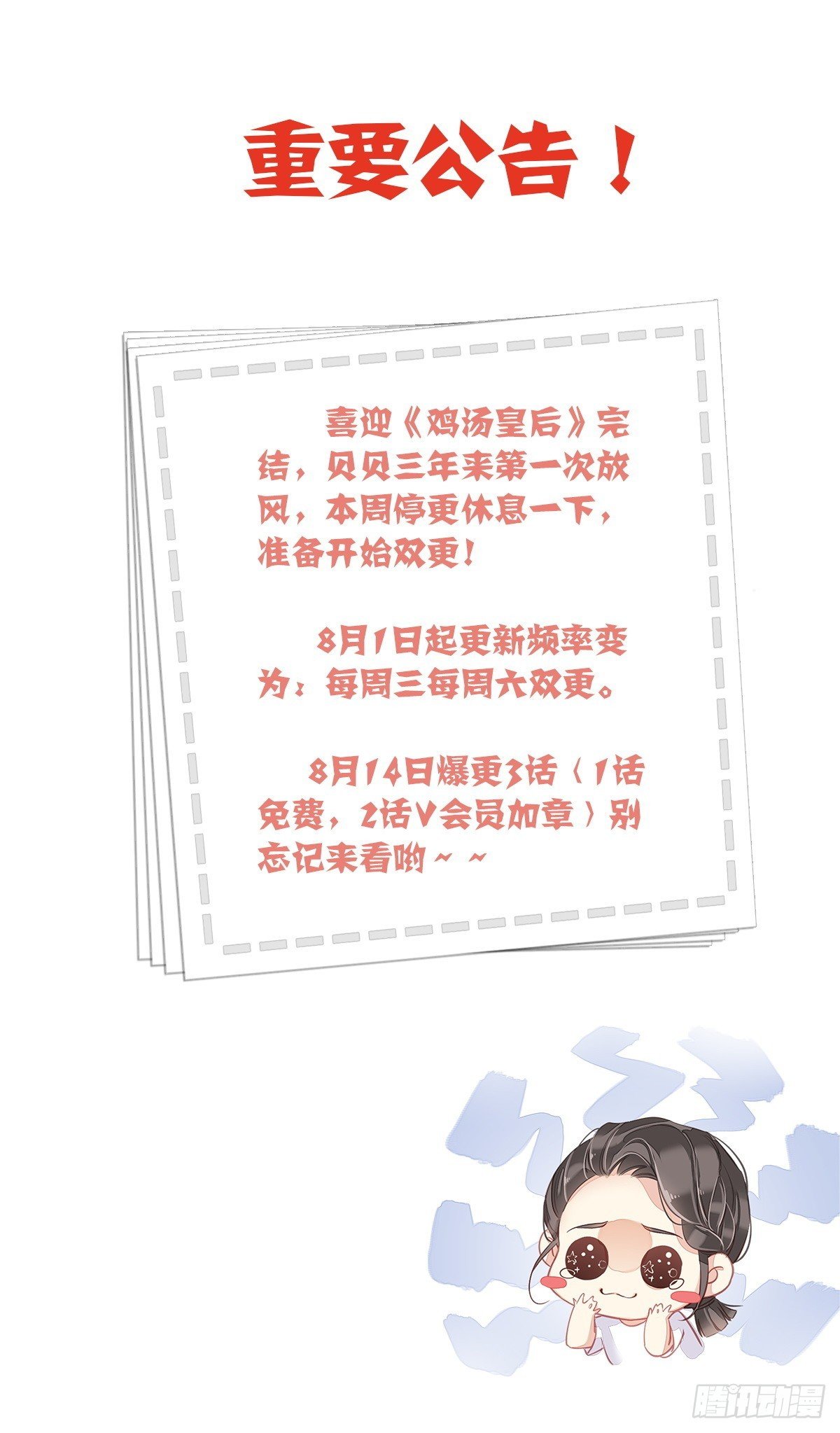重要公告