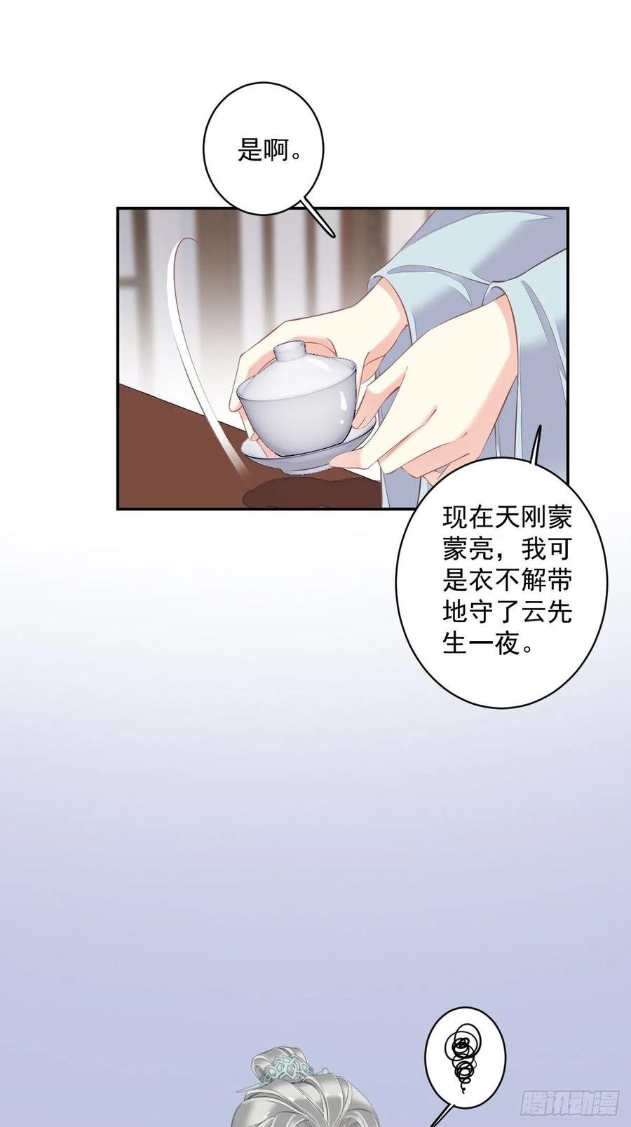 第58话 云先生渴了吗？