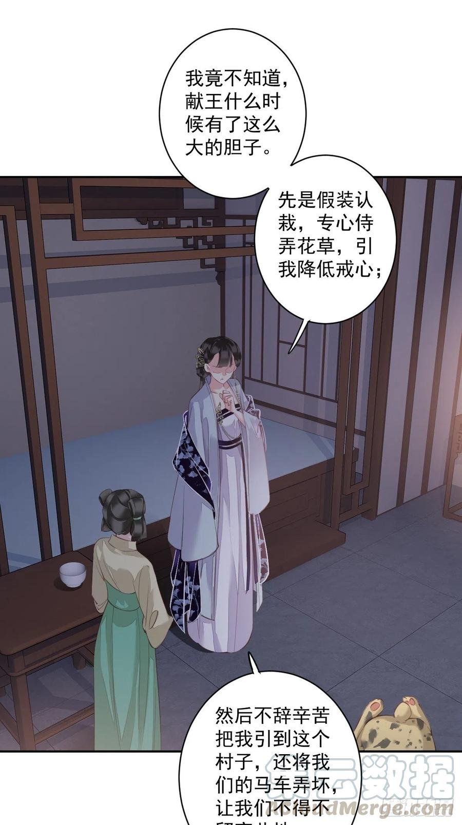 第62话 害我的不止一个人