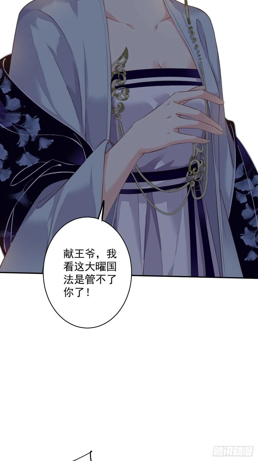 第63话 你把郡主带去了哪里？