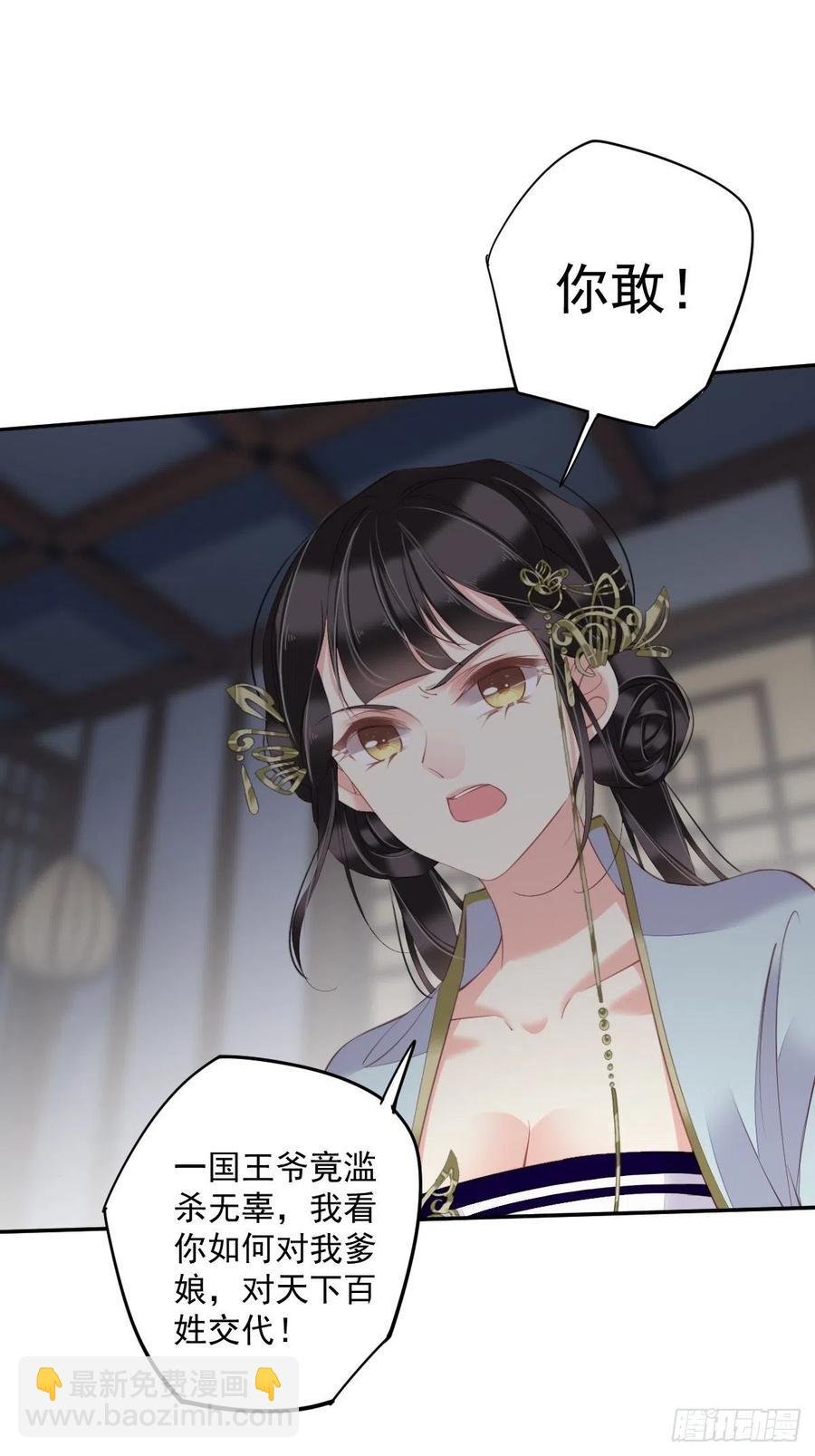 第63话 你把郡主带去了哪里？