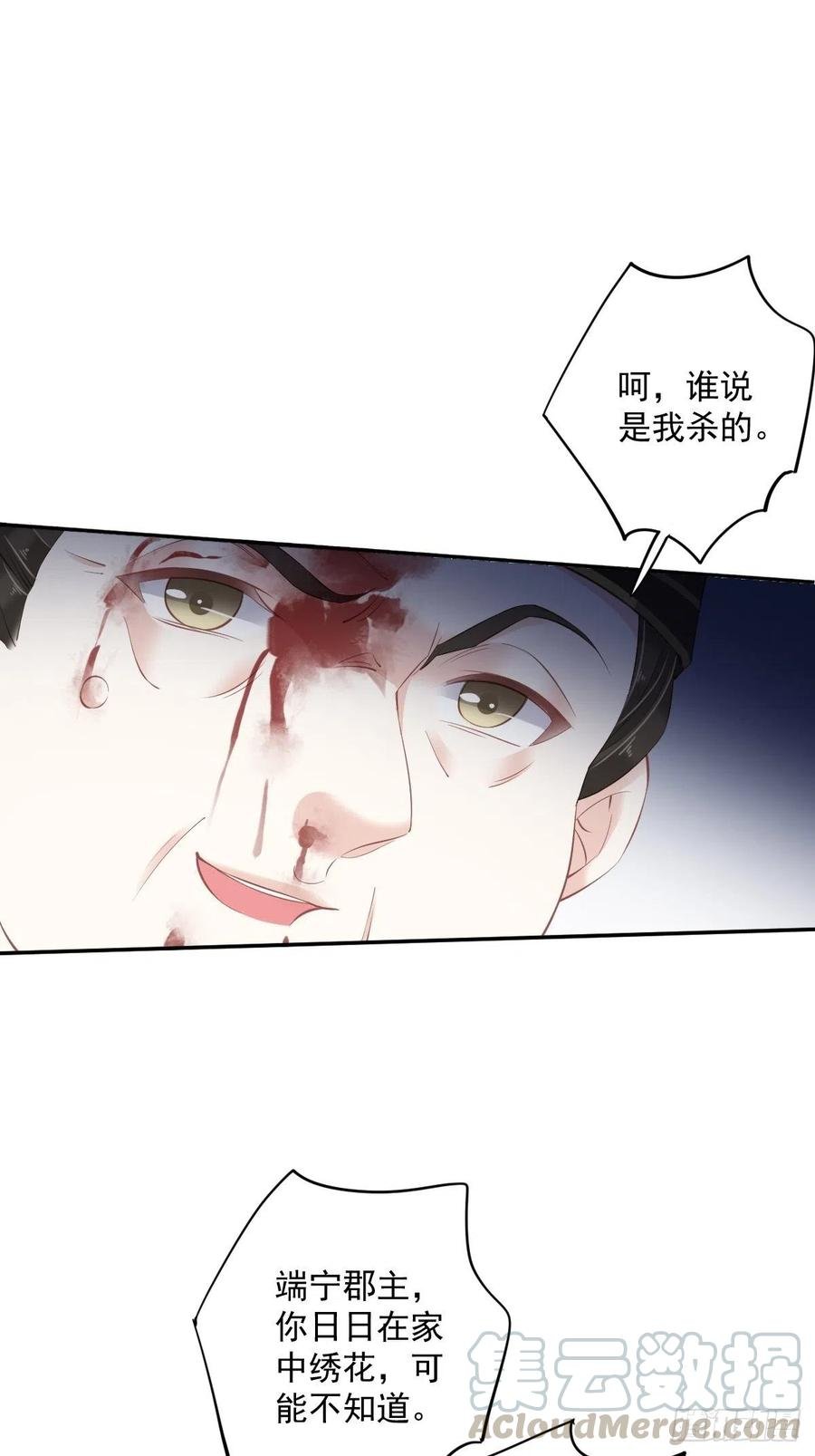 第63话 你把郡主带去了哪里？