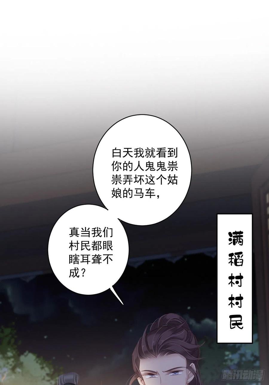 第63话 你把郡主带去了哪里？