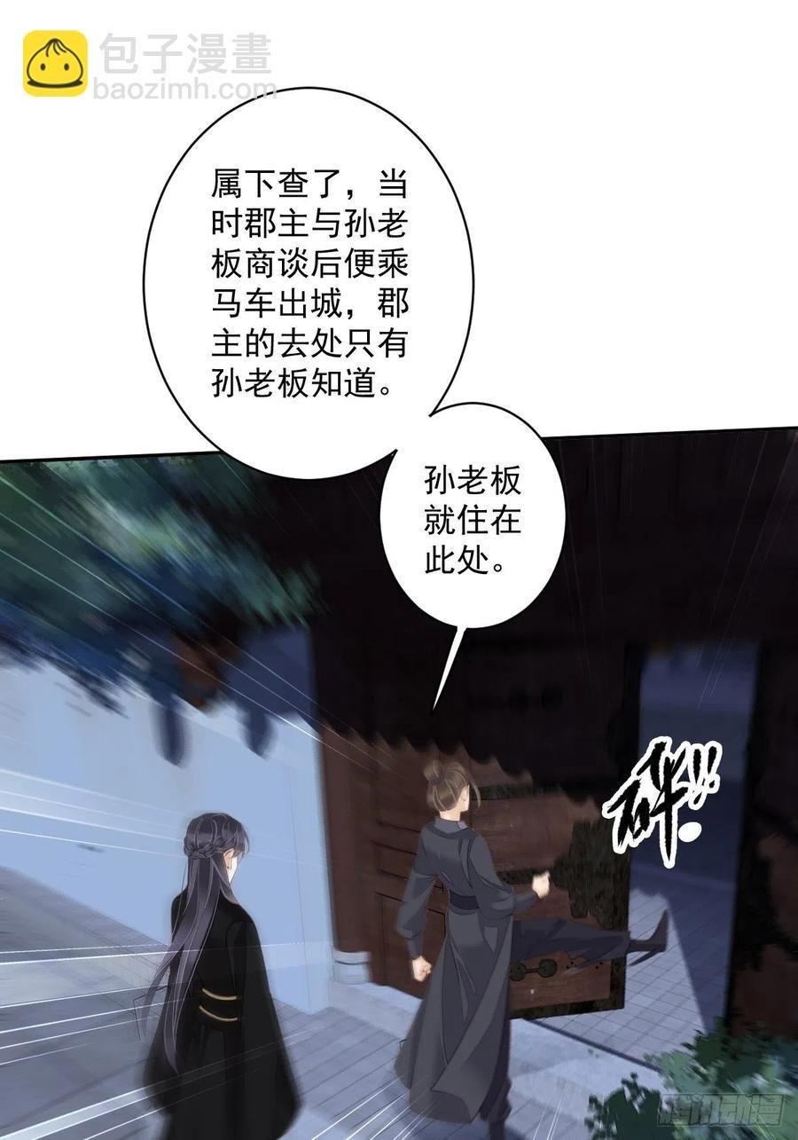第63话 你把郡主带去了哪里？