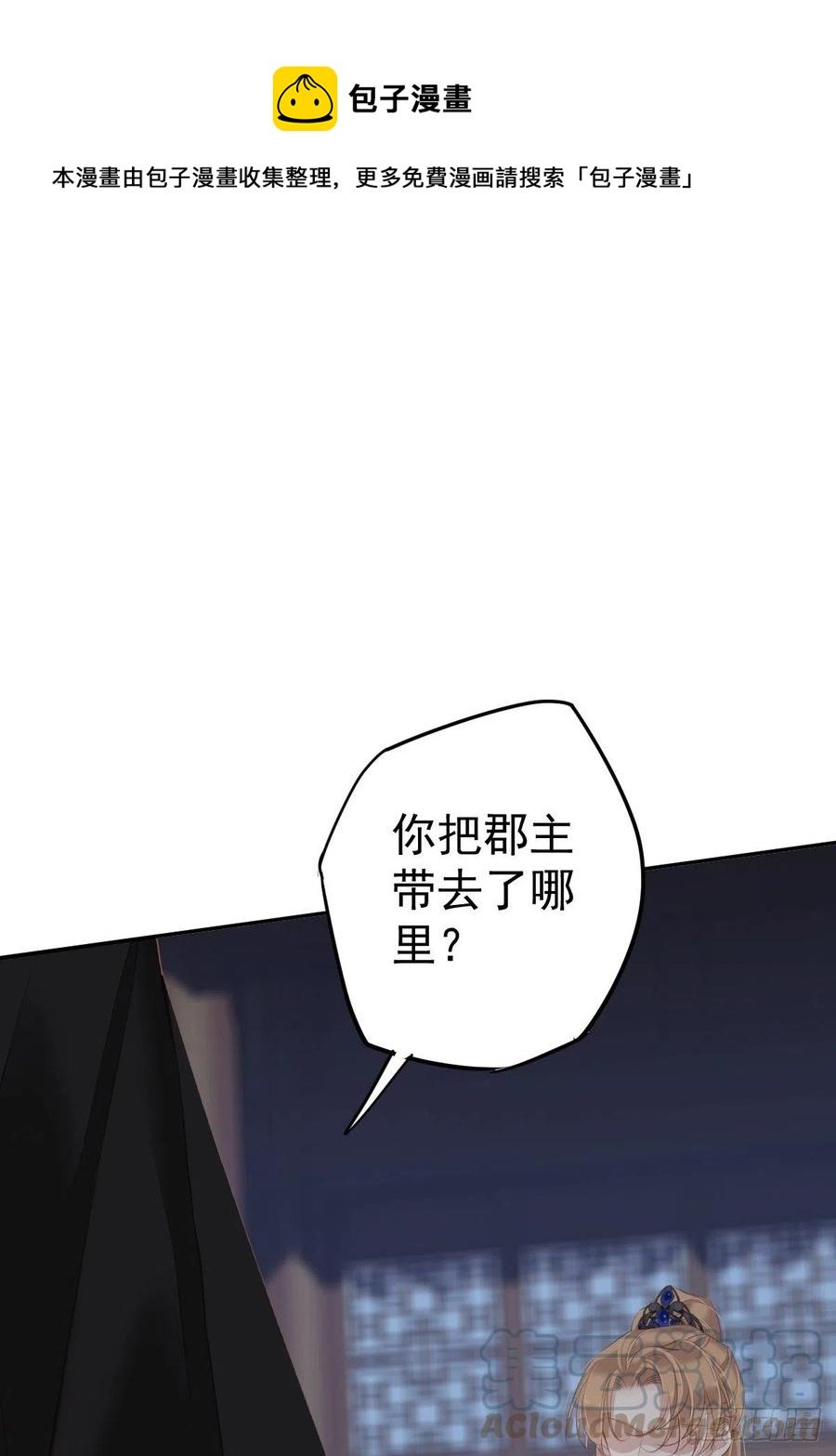 第63话 你把郡主带去了哪里？