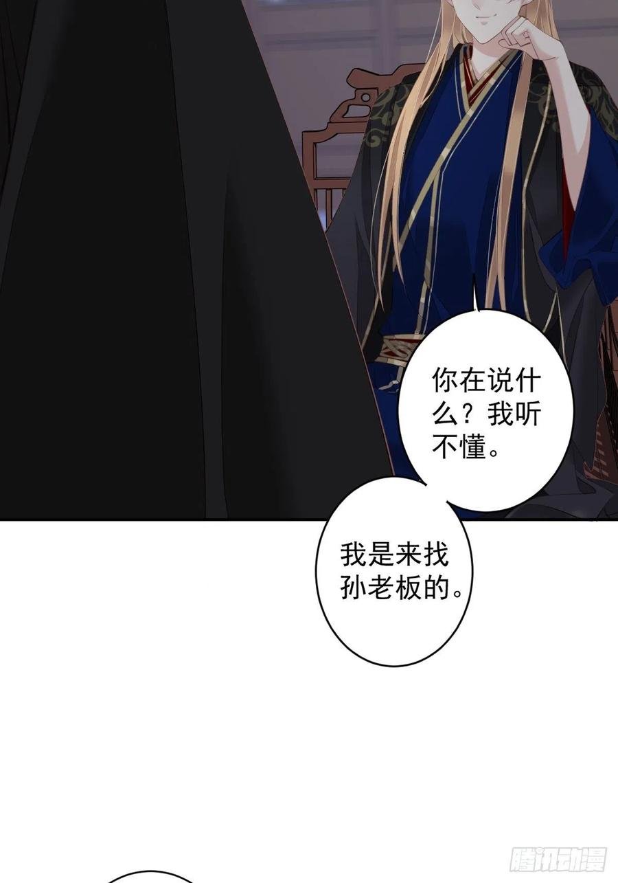 第63话 你把郡主带去了哪里？