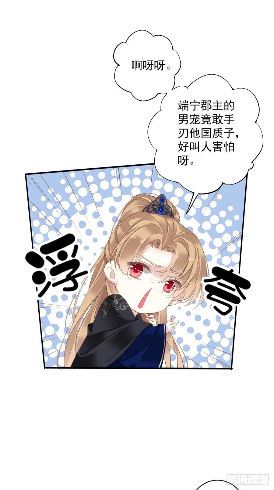第63话 你把郡主带去了哪里？