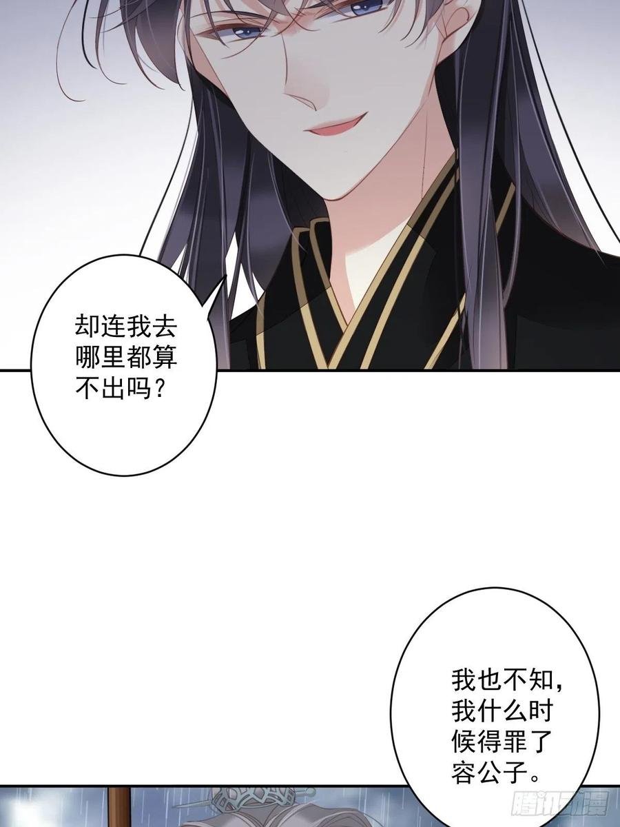 第67话 我就这么不值得信任吗
