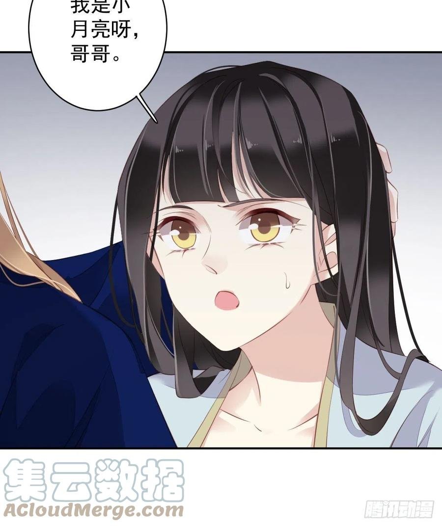 第71话 哥哥，我是小月亮啊