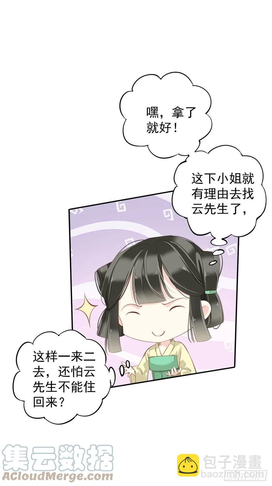 第72话 我竟然也能这样俯视你