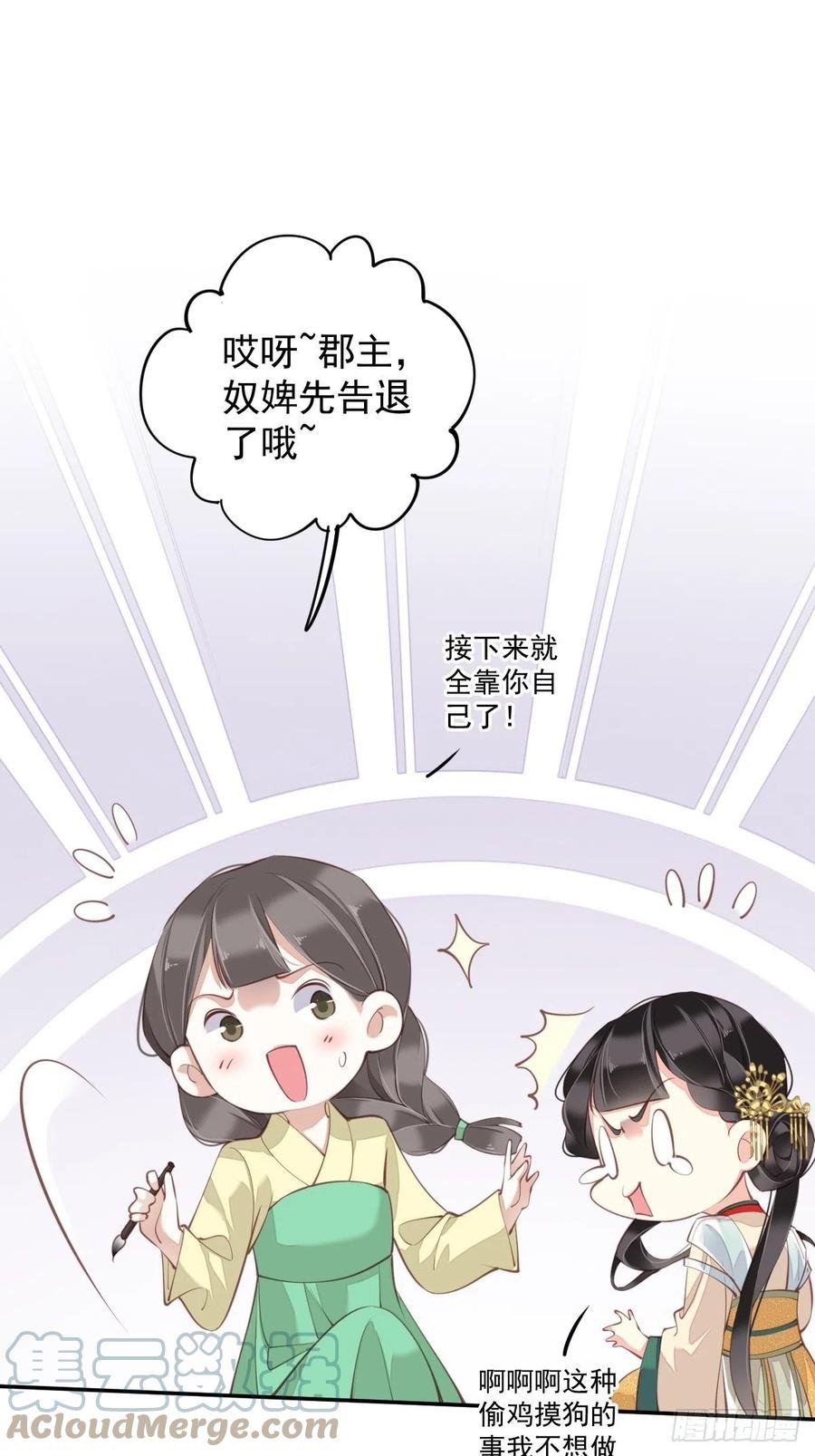 第80话 我可以逾越吗