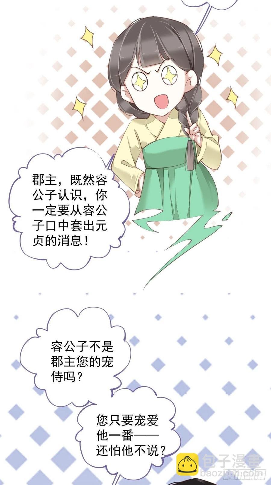 第80话 我可以逾越吗