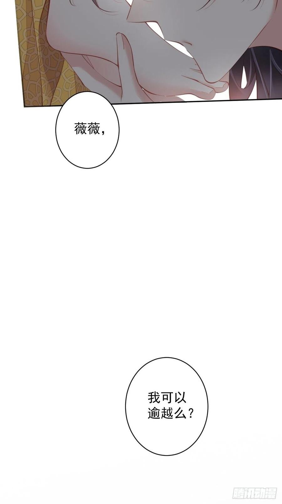 第80话 我可以逾越吗