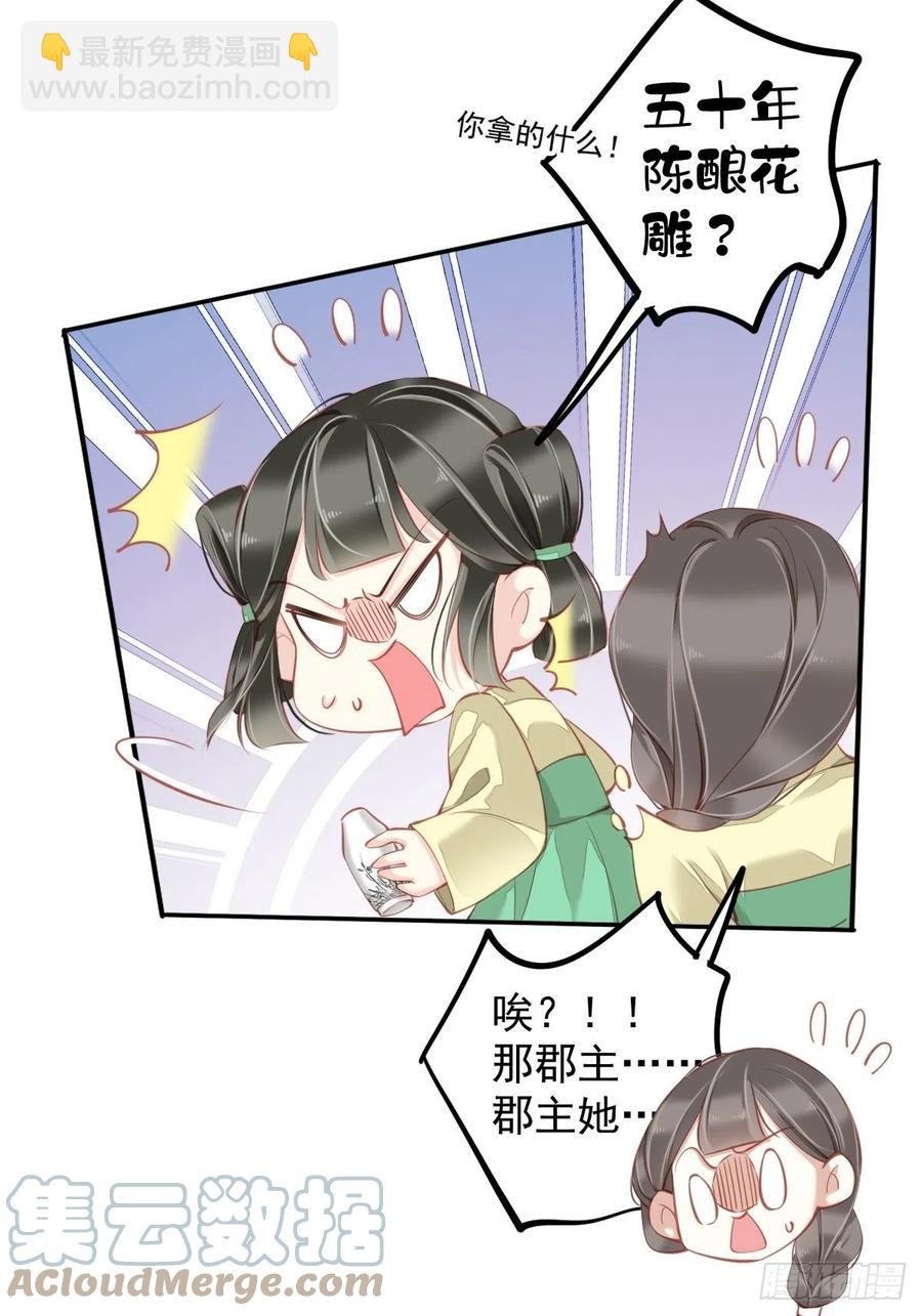 第81话 踩着我的尸体上位的